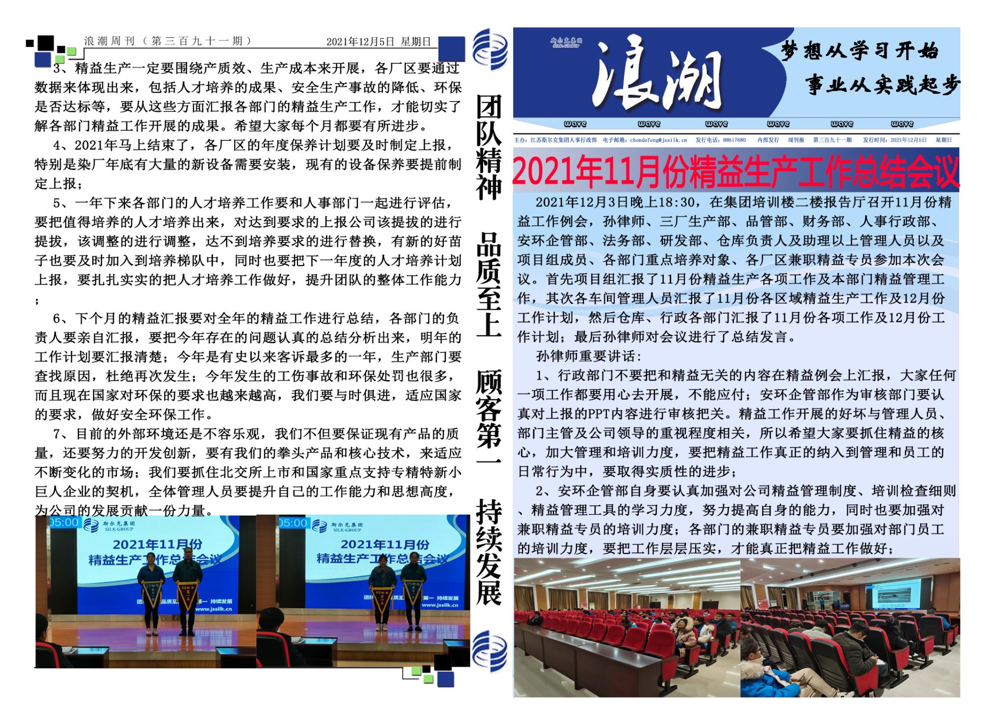 第三百九十一期浪潮周刊.jpg