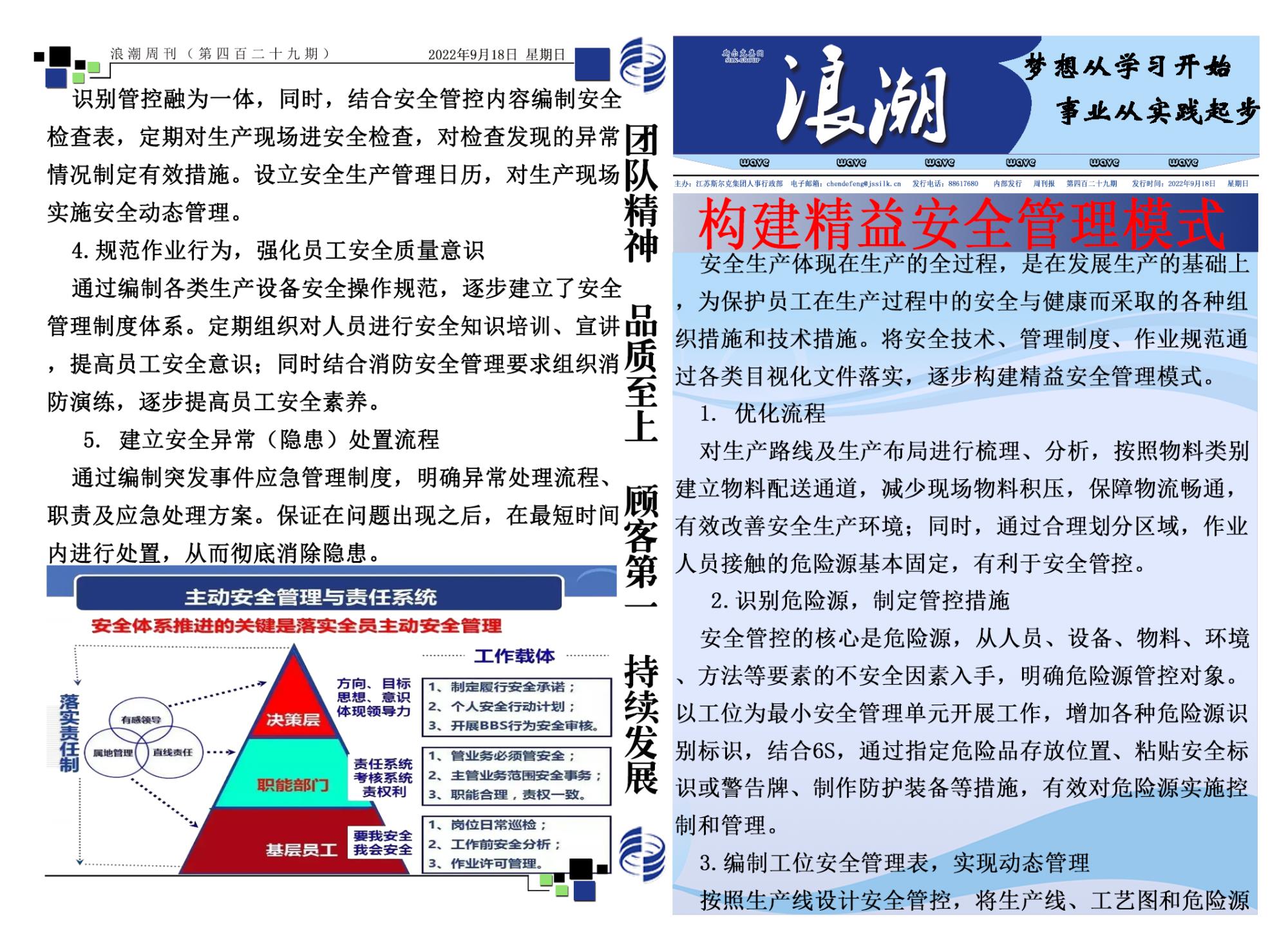 第四百二十九期浪潮周刊.jpg