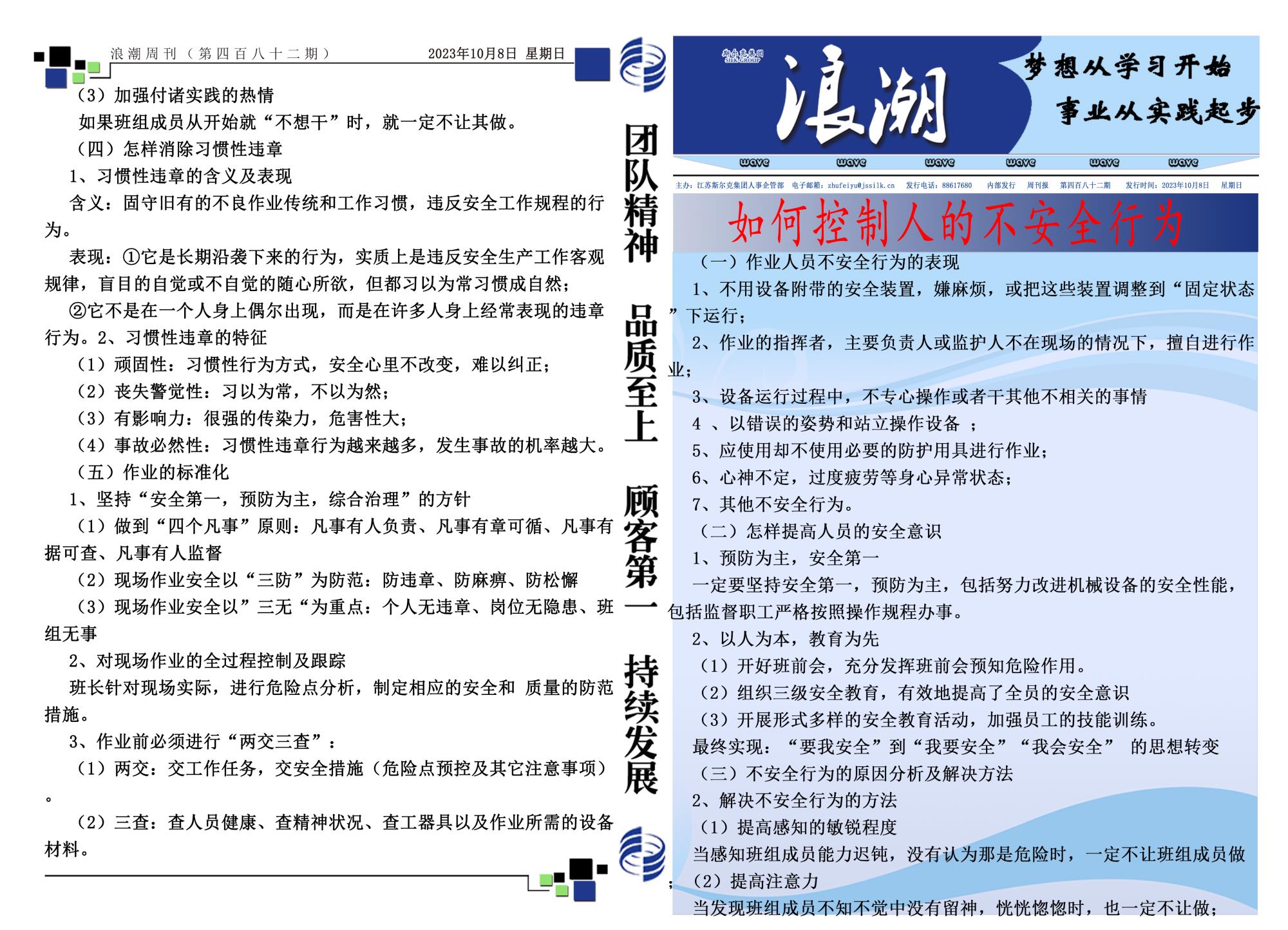 第四百八十二期浪潮周刊.jpg